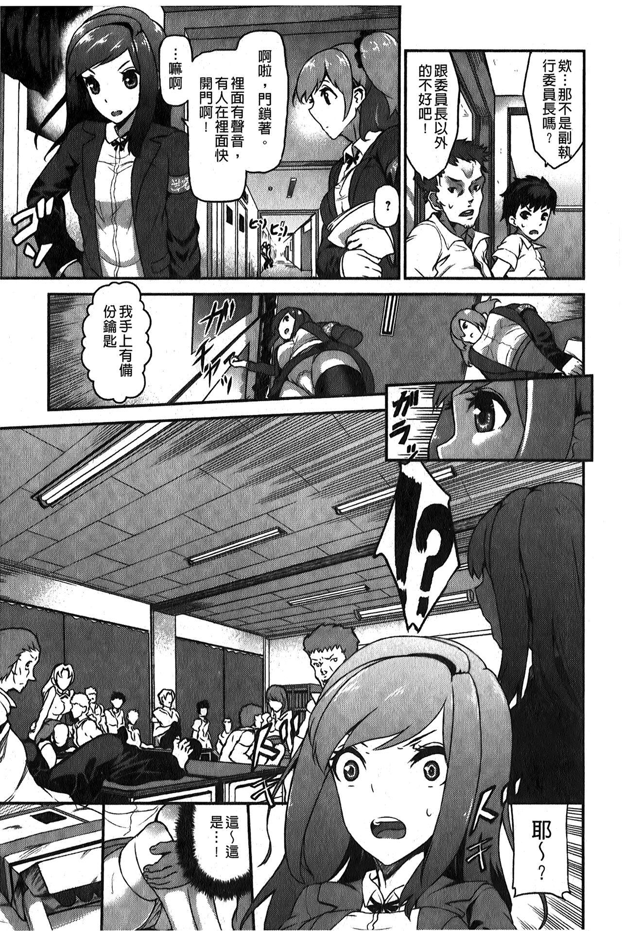 Suitei Kanojo | 推測的女友 page 8 full