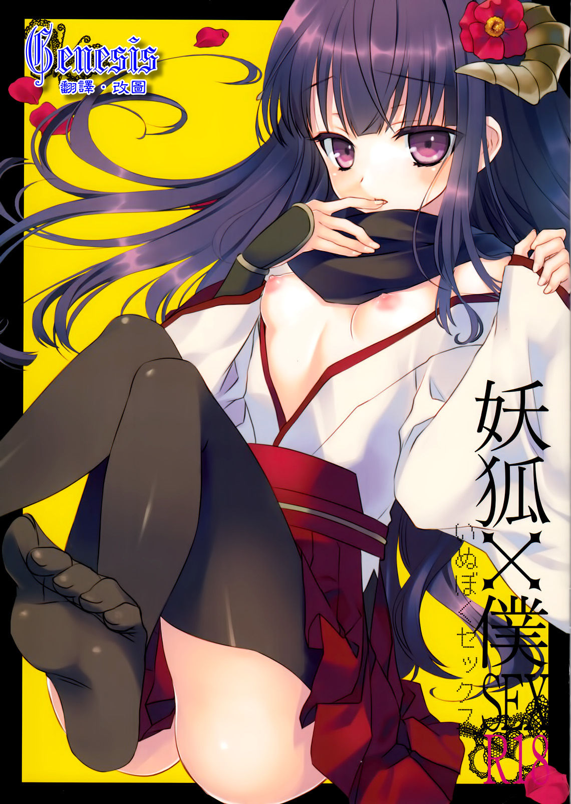 Inu X Boku SEX page 1 full