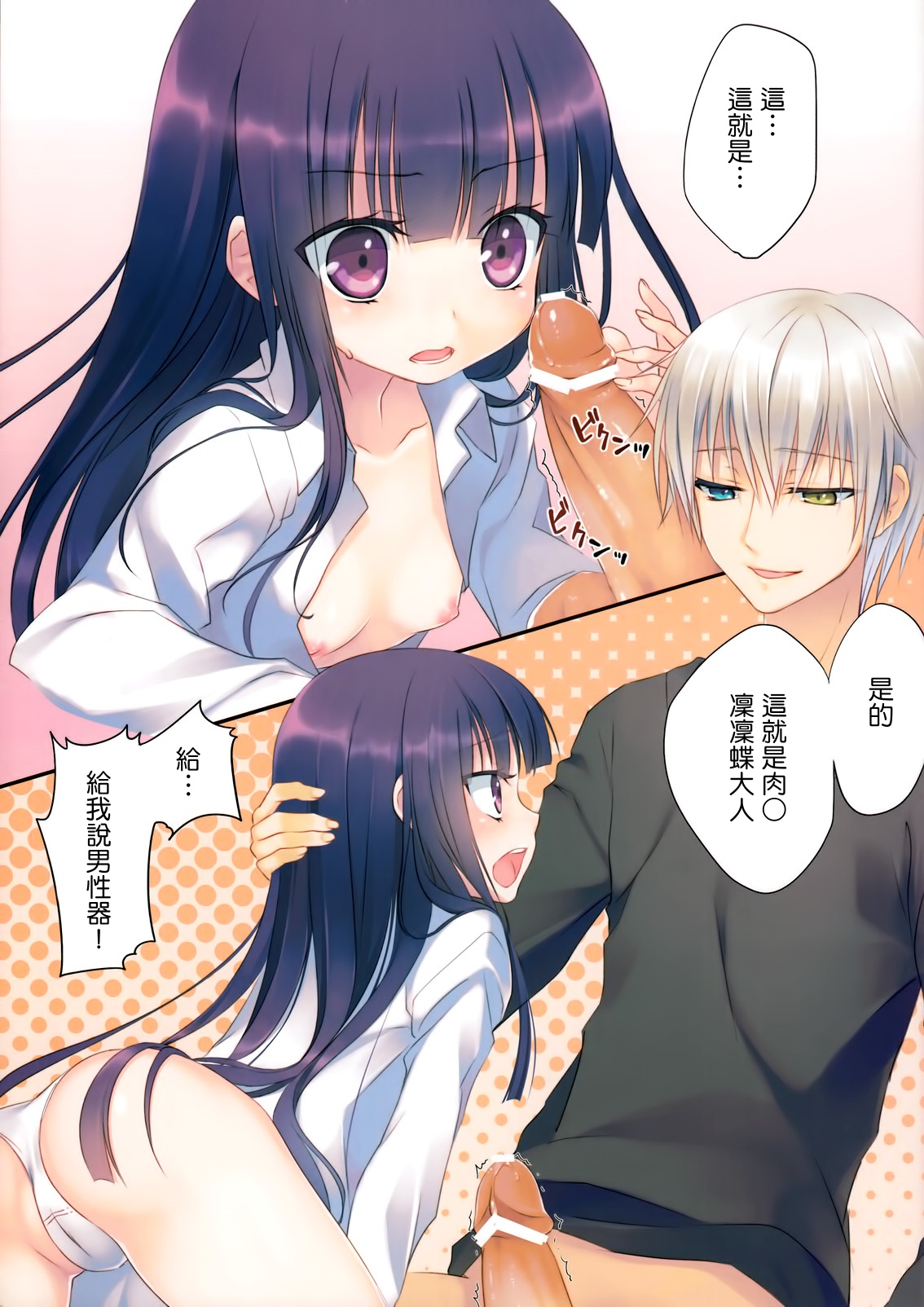 Inu X Boku SEX page 3 full