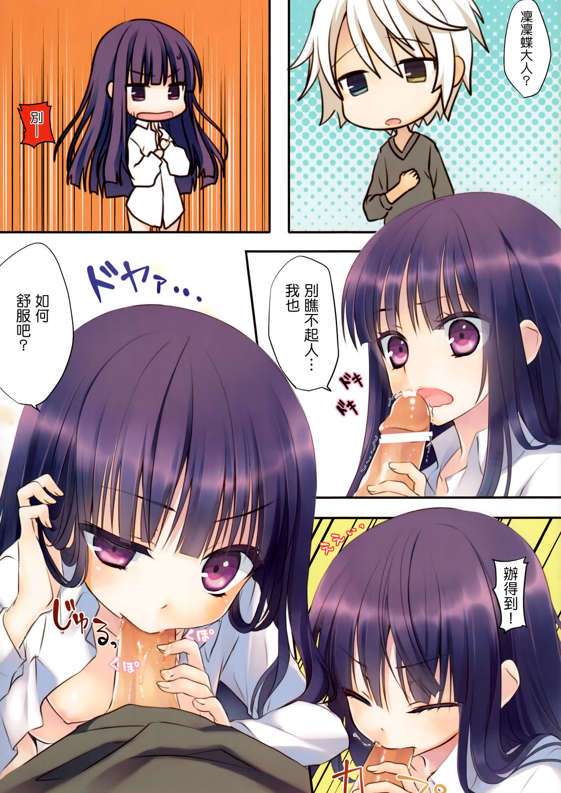 Inu X Boku SEX page 5 full