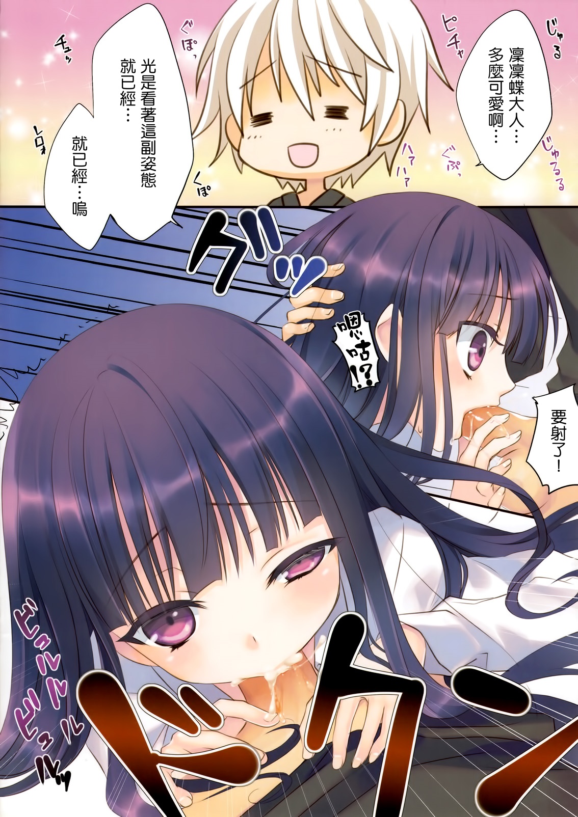 Inu X Boku SEX page 6 full