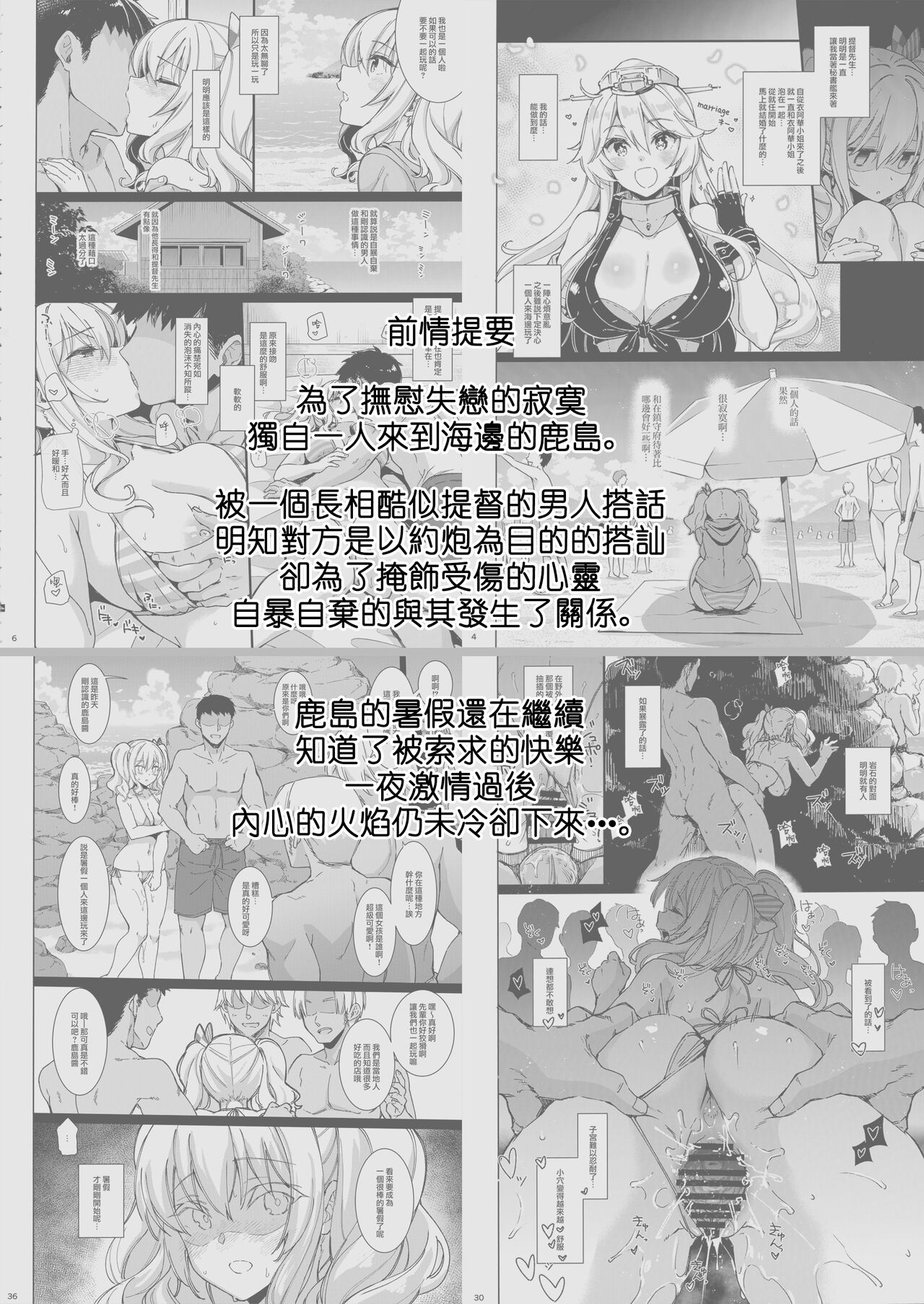 Shitsuren Kashima no Natsuyasumi 2 page 2 full