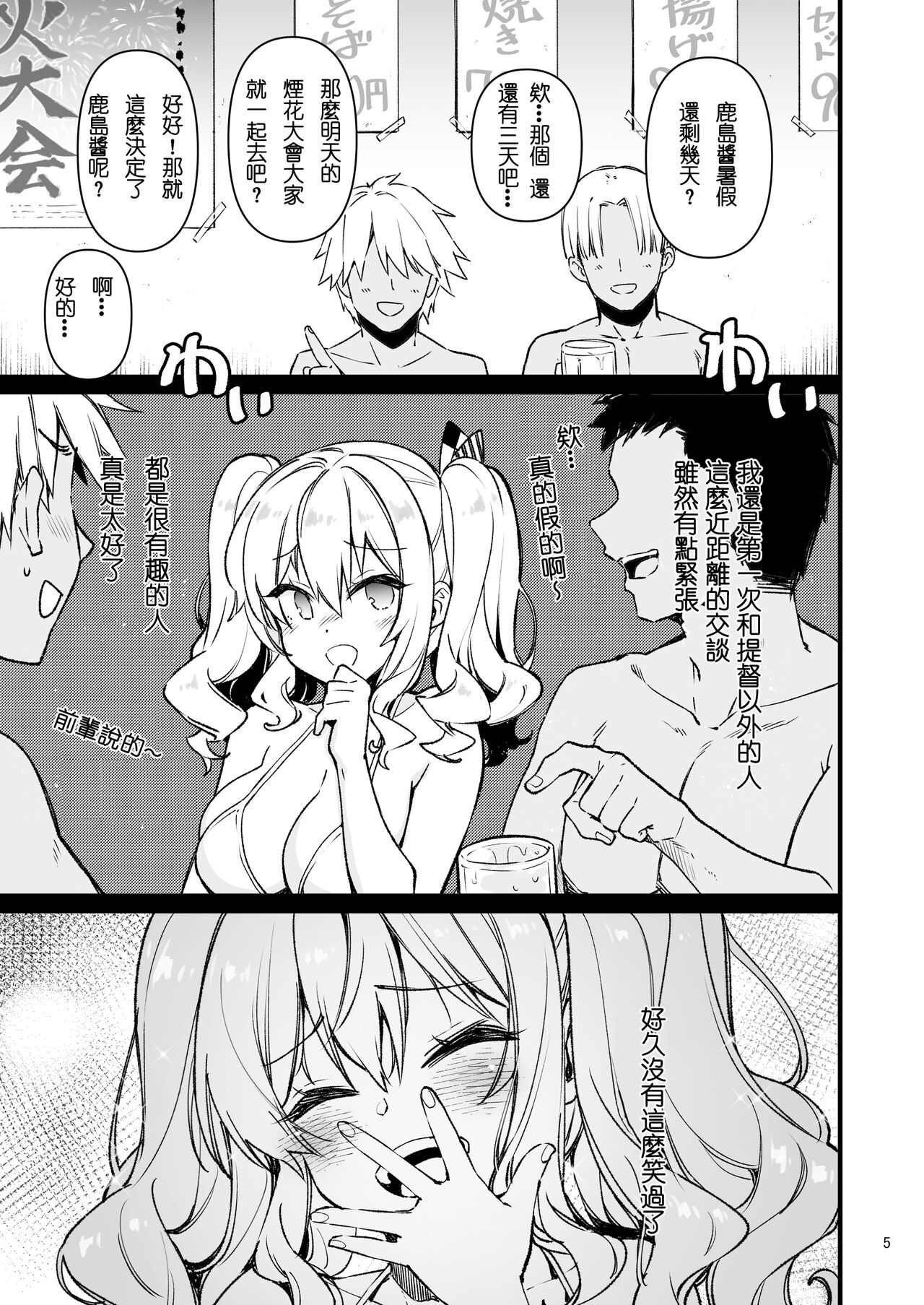 Shitsuren Kashima no Natsuyasumi 2 page 4 full