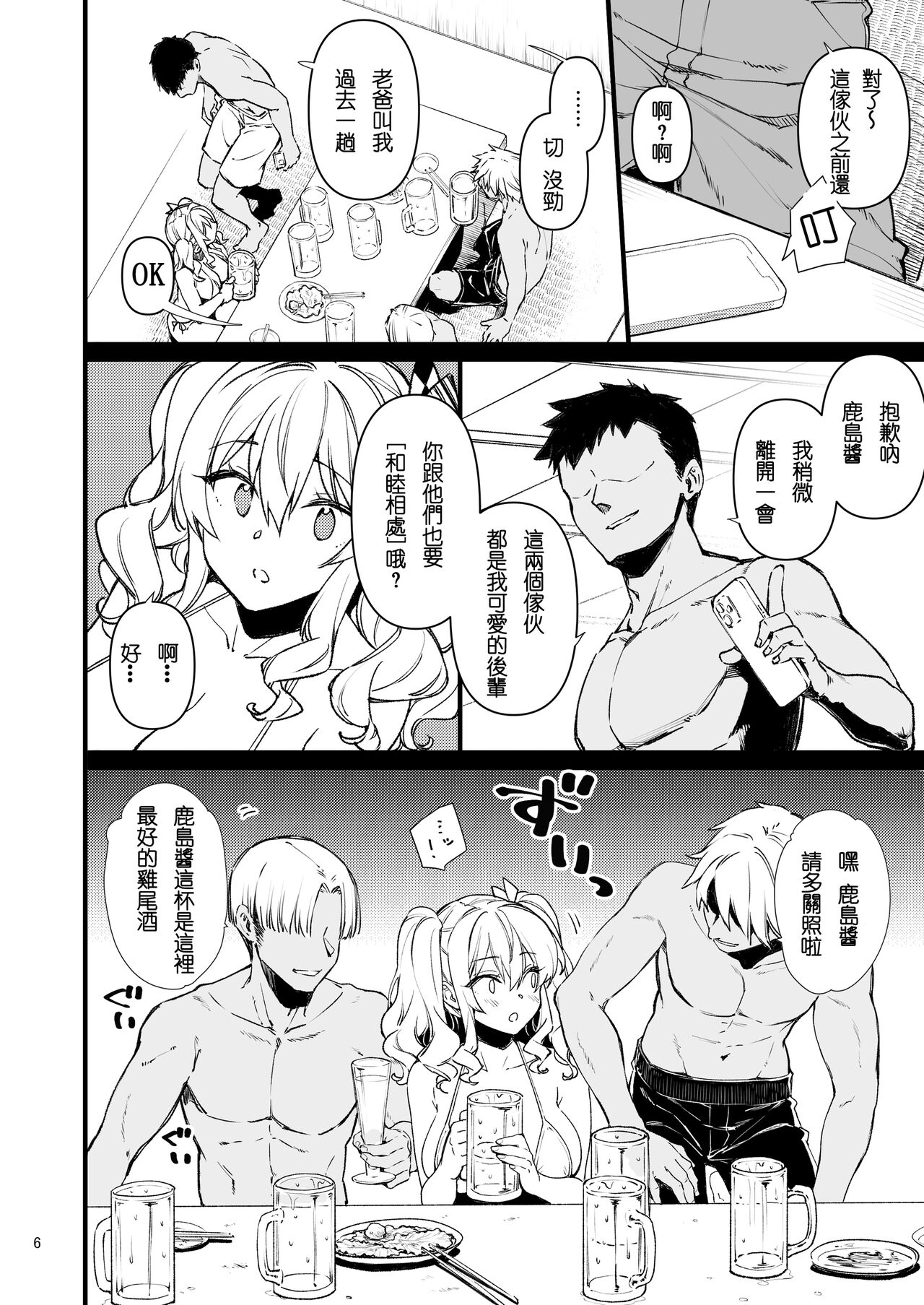 Shitsuren Kashima no Natsuyasumi 2 page 5 full