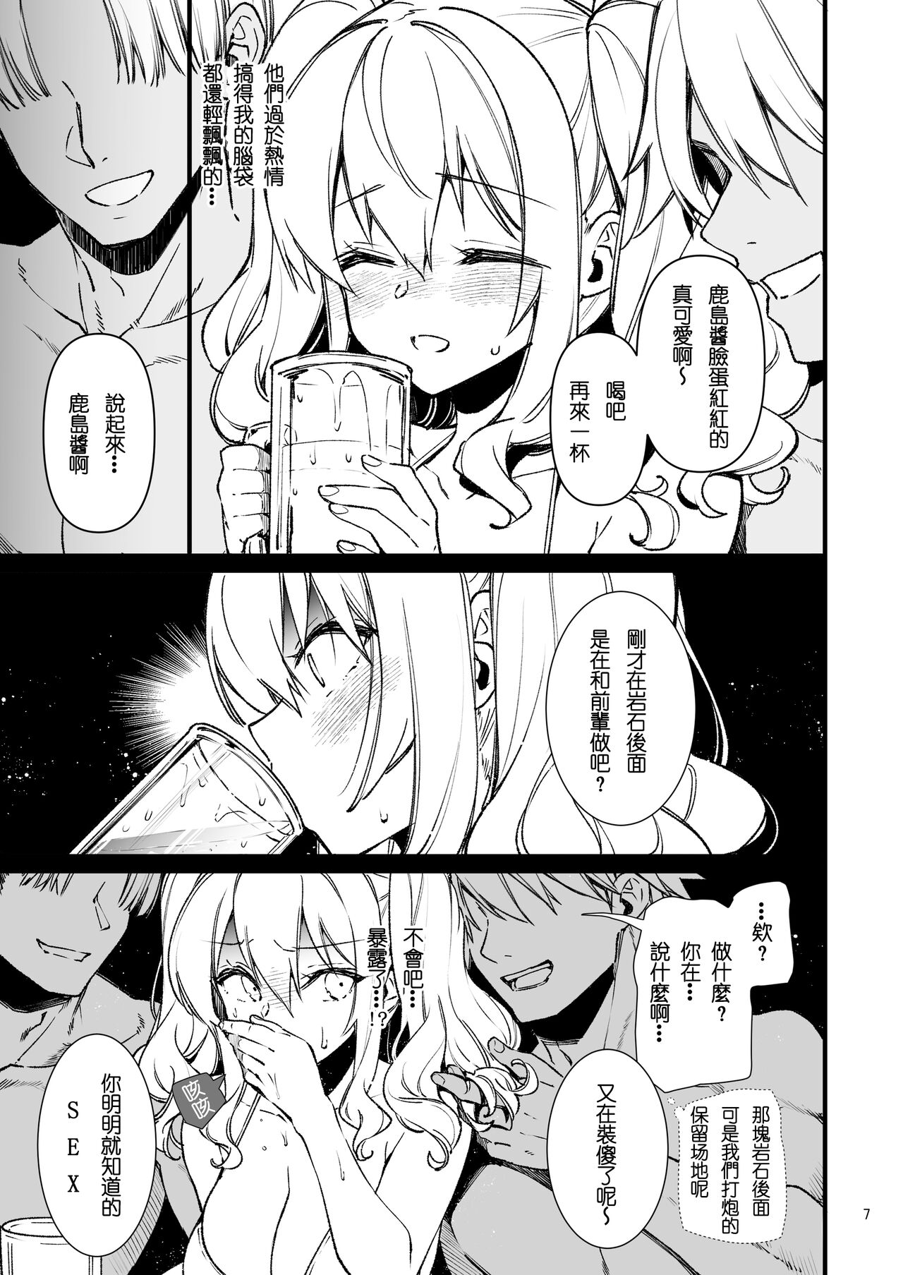 Shitsuren Kashima no Natsuyasumi 2 page 6 full