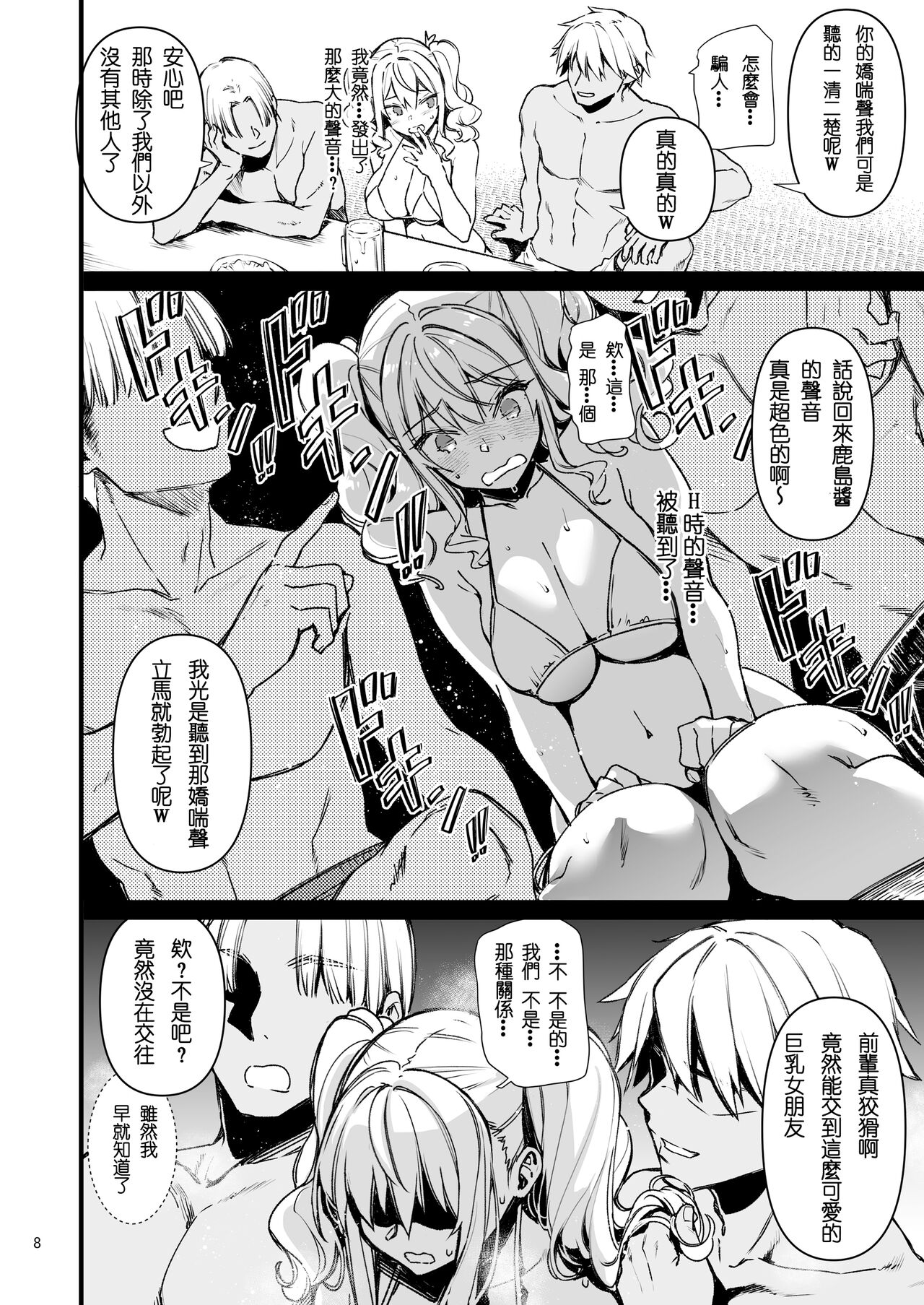 Shitsuren Kashima no Natsuyasumi 2 page 7 full