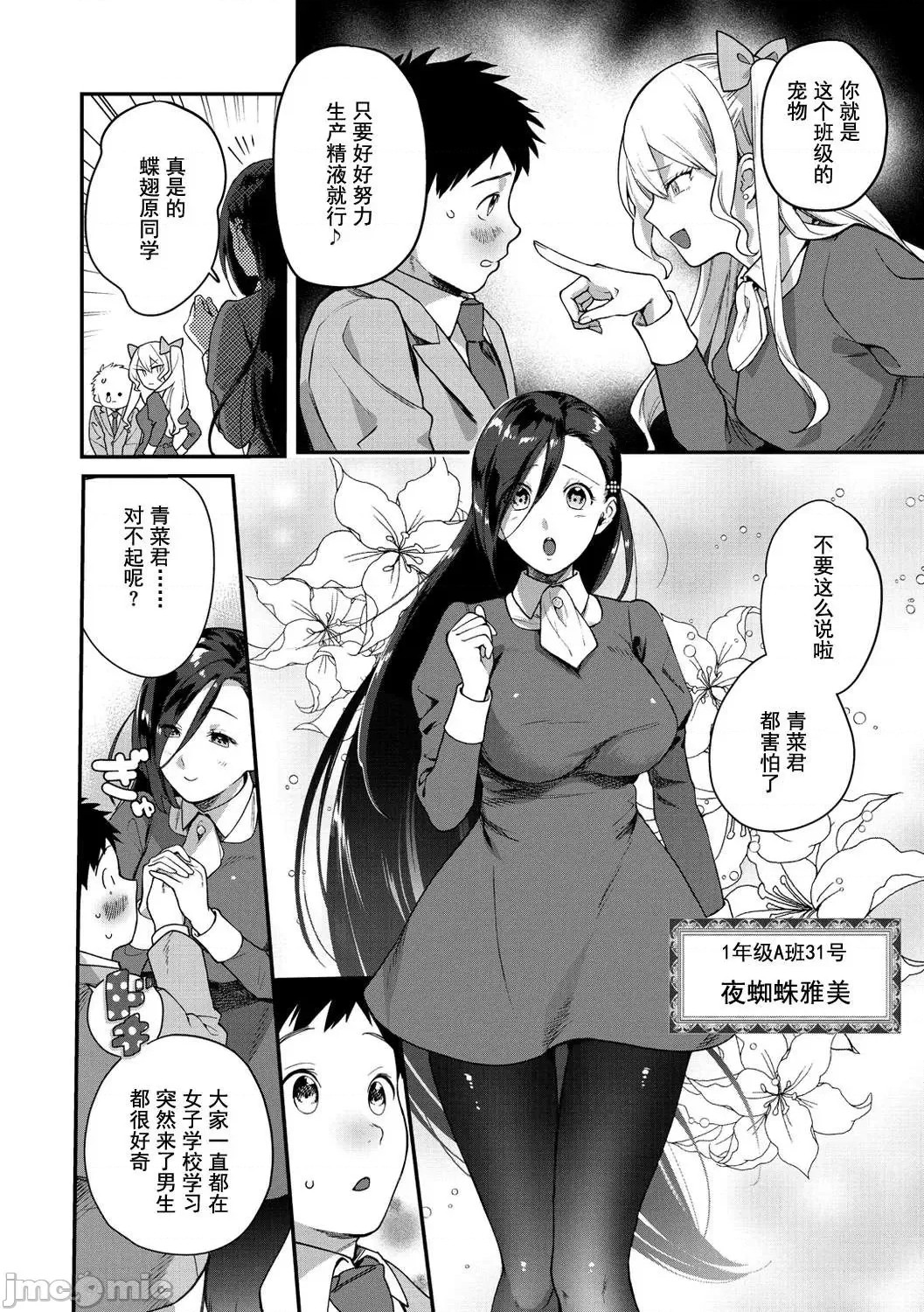 Otome no Sono page 6 full