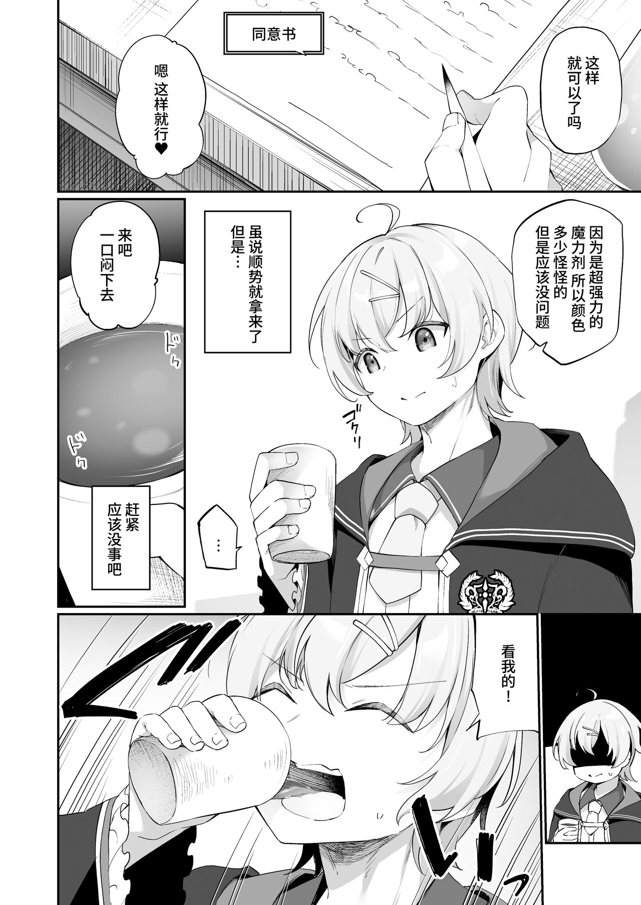 Sinyaku TS: Mahou Seikatu! page 4 full