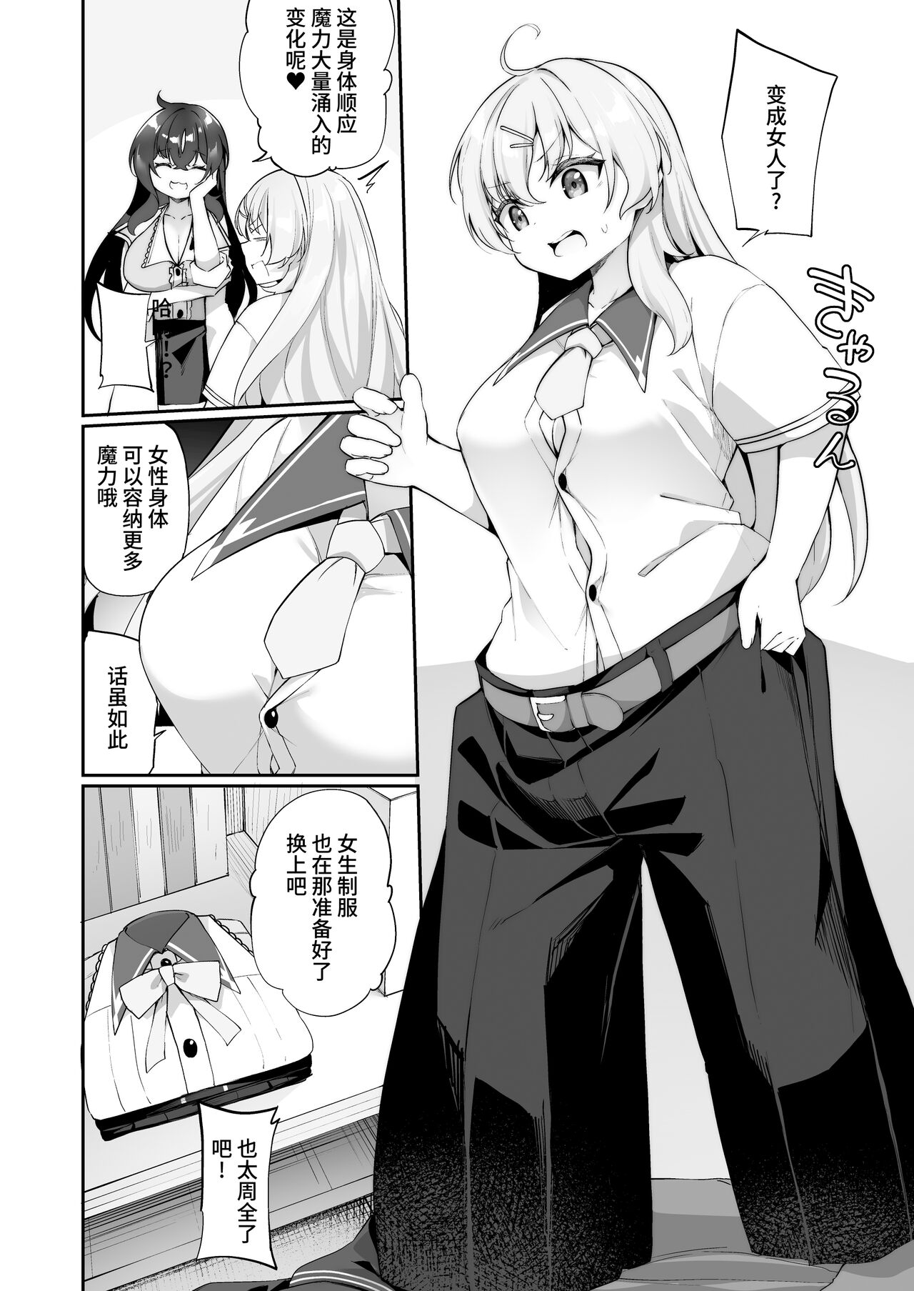 Sinyaku TS: Mahou Seikatu! page 6 full