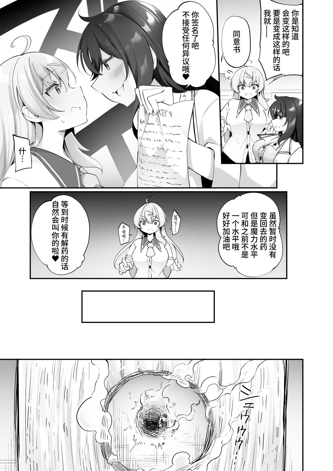Sinyaku TS: Mahou Seikatu! page 7 full