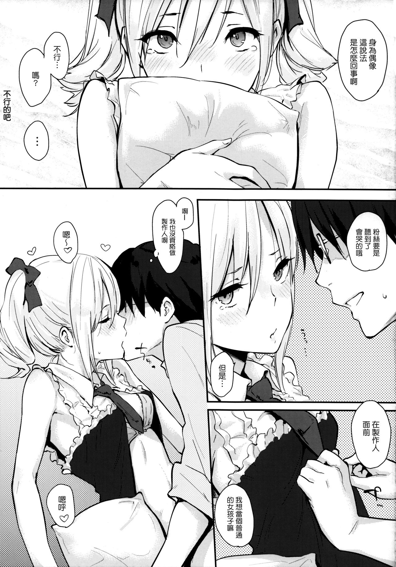 Ranko-ppoi no! page 6 full