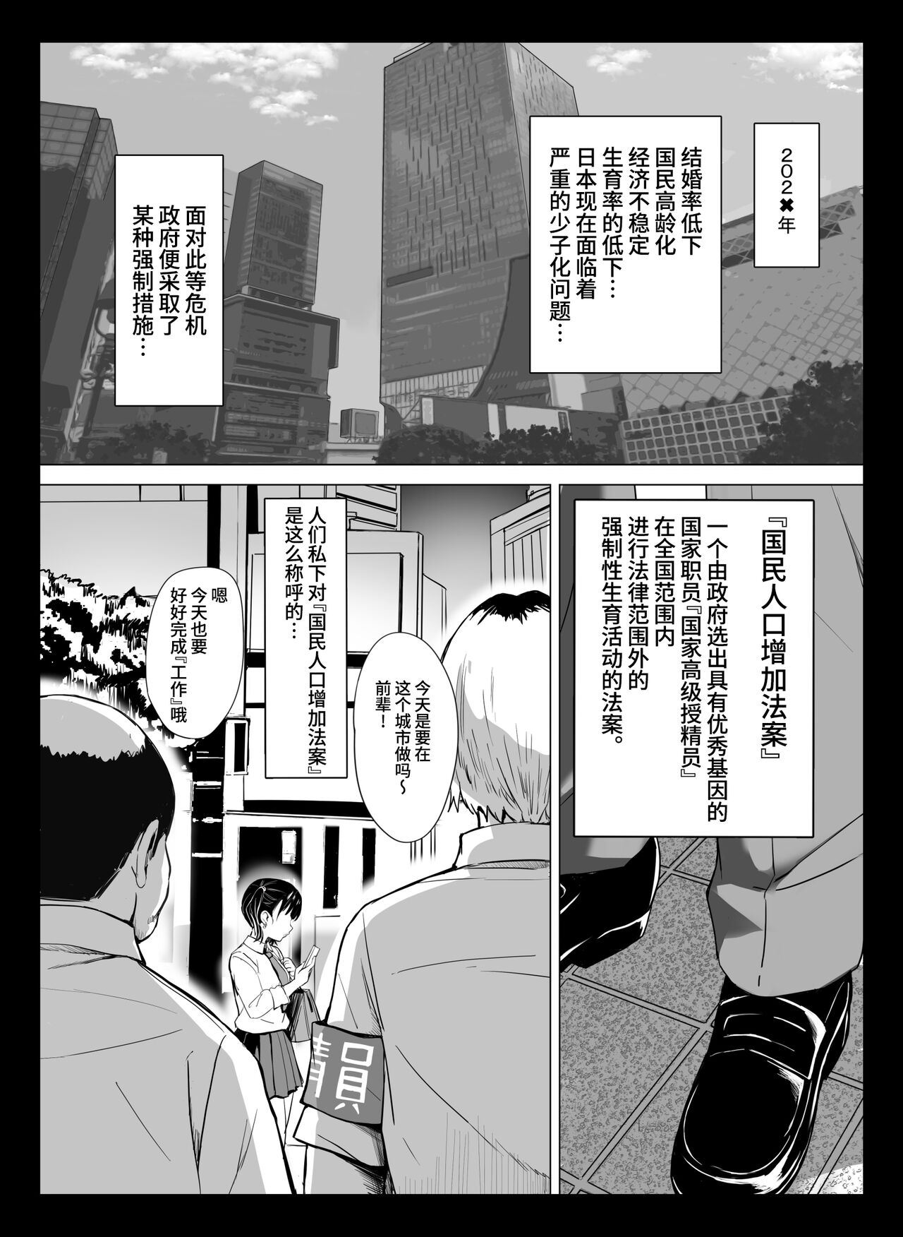 Kuni Ho. ~Kokumin Onaho-ka Houan~ page 3 full