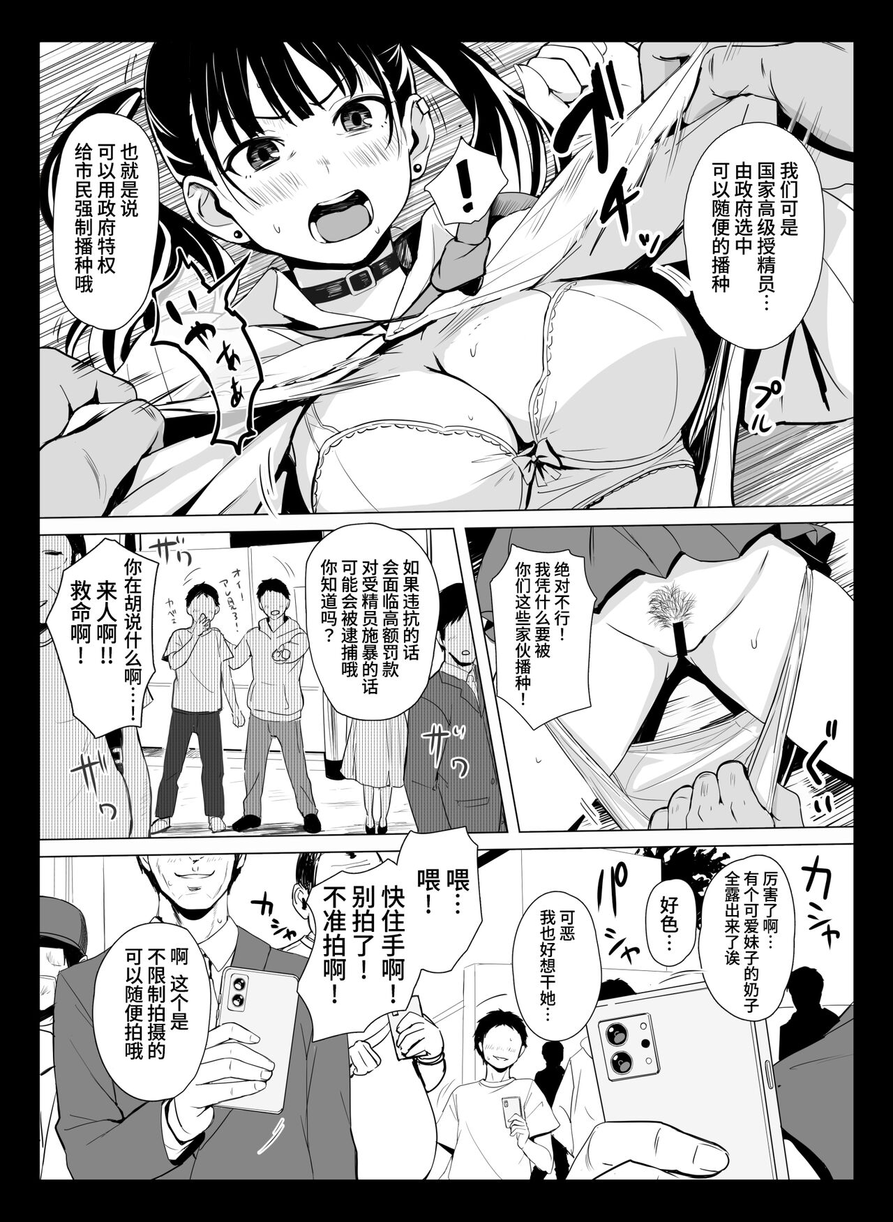 Kuni Ho. ~Kokumin Onaho-ka Houan~ page 7 full