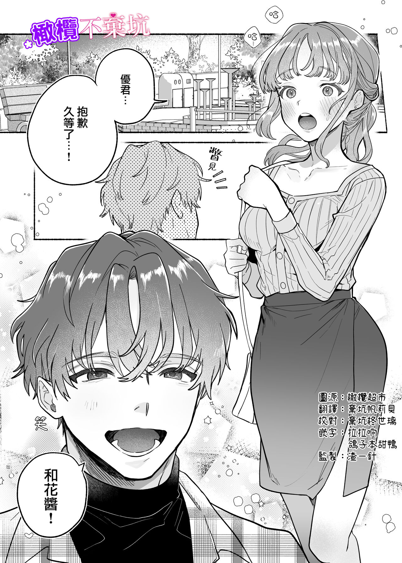 Yasashii Yasashii Yuu-kun wa Konya wa Zenzen Yasashikunai | 超级超级温柔的优君 今晚一点都不温柔 page 2 full