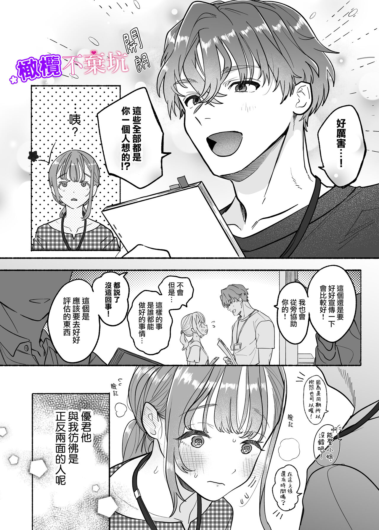 Yasashii Yasashii Yuu-kun wa Konya wa Zenzen Yasashikunai | 超级超级温柔的优君 今晚一点都不温柔 page 6 full