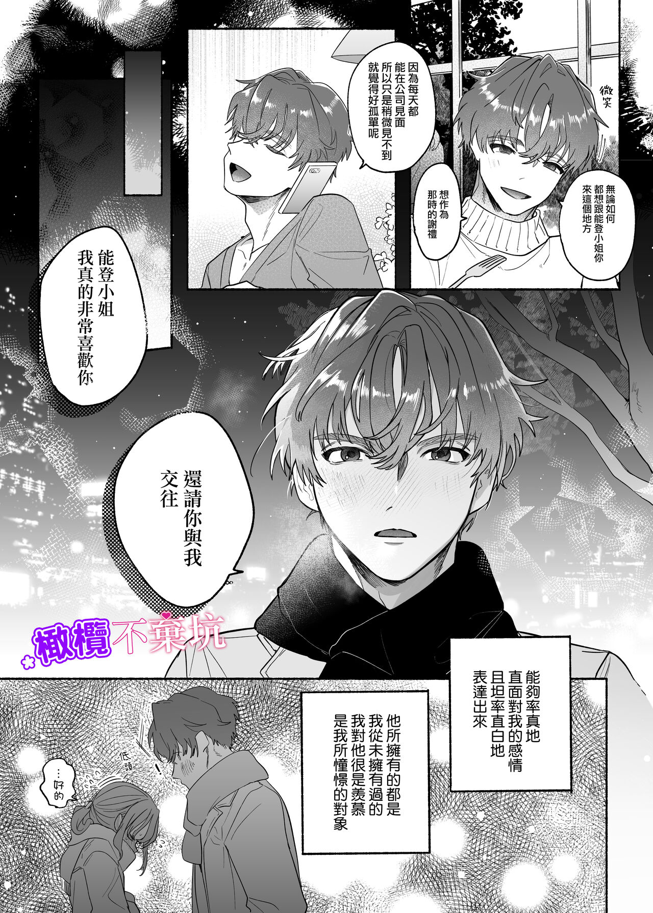 Yasashii Yasashii Yuu-kun wa Konya wa Zenzen Yasashikunai | 超级超级温柔的优君 今晚一点都不温柔 page 7 full