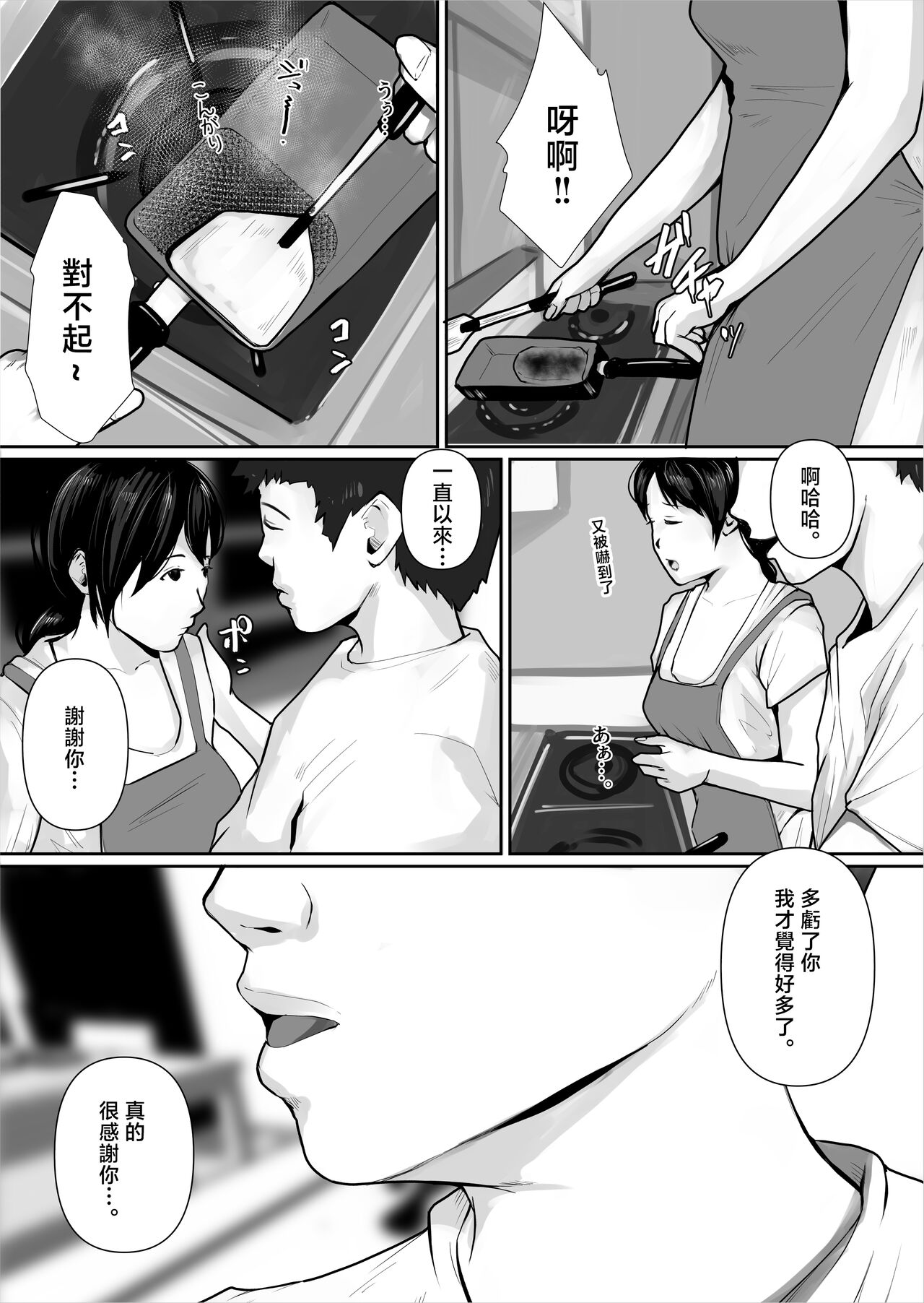 Watashi, Hahaoya ni Narimasu page 7 full
