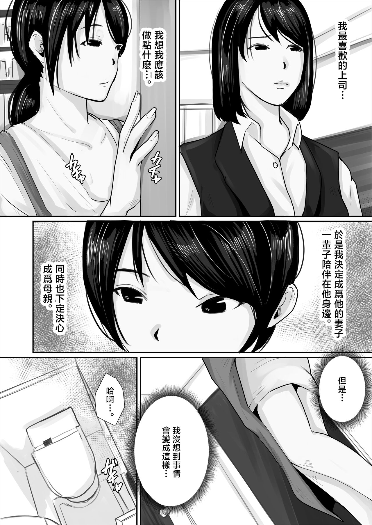 Watashi, Hahaoya ni Narimasu page 9 full
