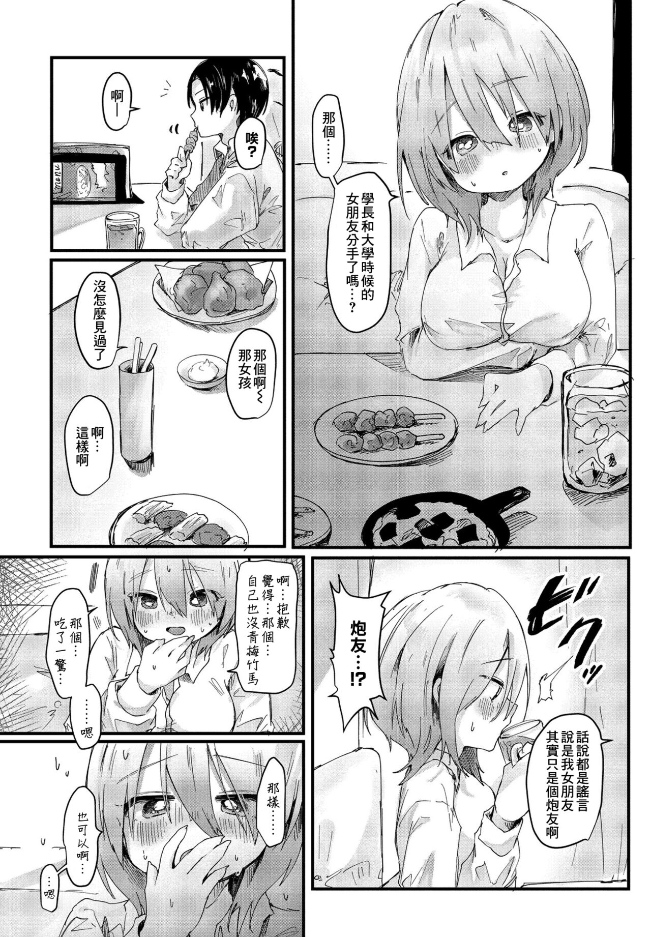 Kaerimichi ni Daigaku no Kouhai ni Deatta Hanashi | 回家路上碰到了學妹的那些事 page 4 full