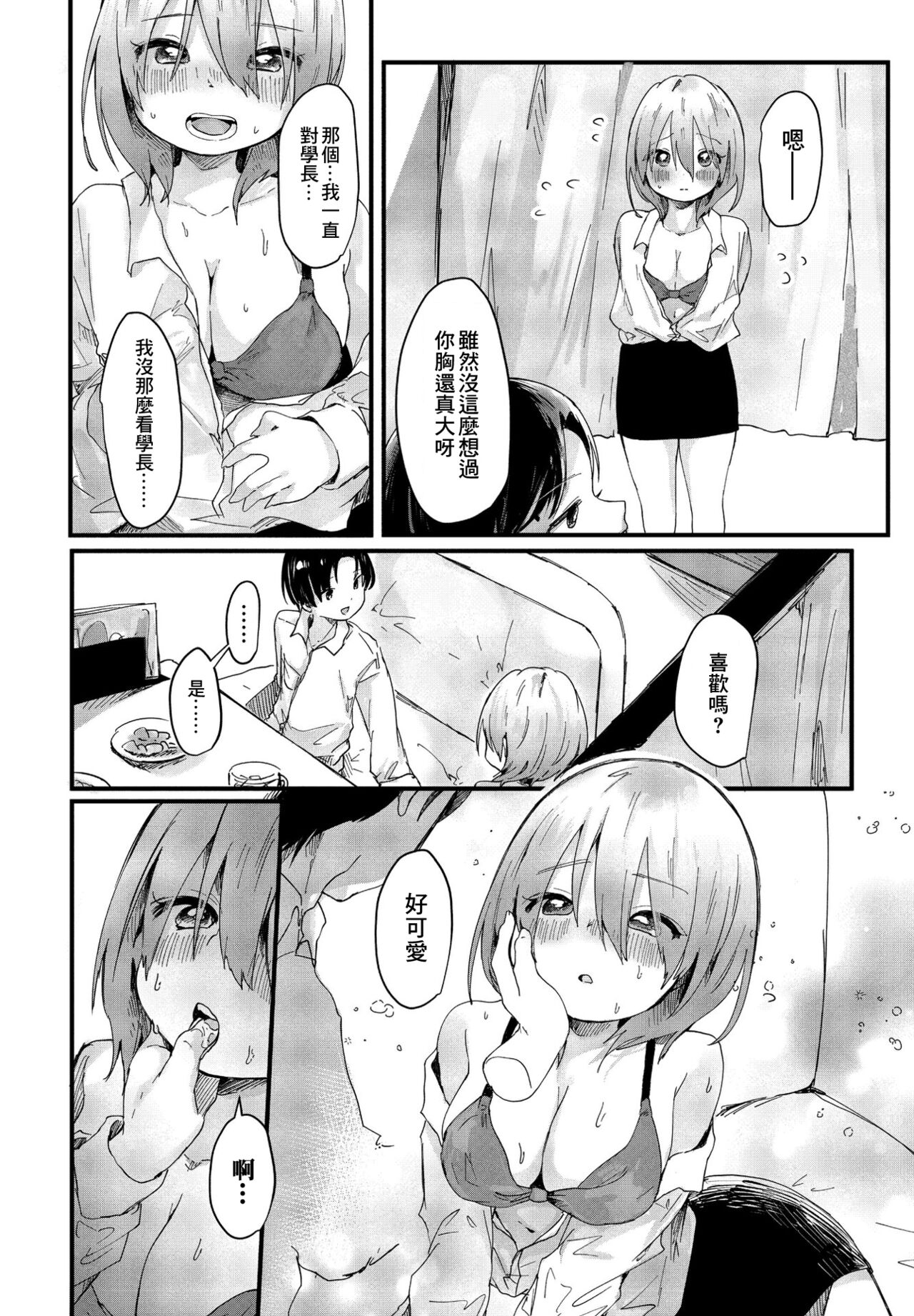 Kaerimichi ni Daigaku no Kouhai ni Deatta Hanashi | 回家路上碰到了學妹的那些事 page 6 full