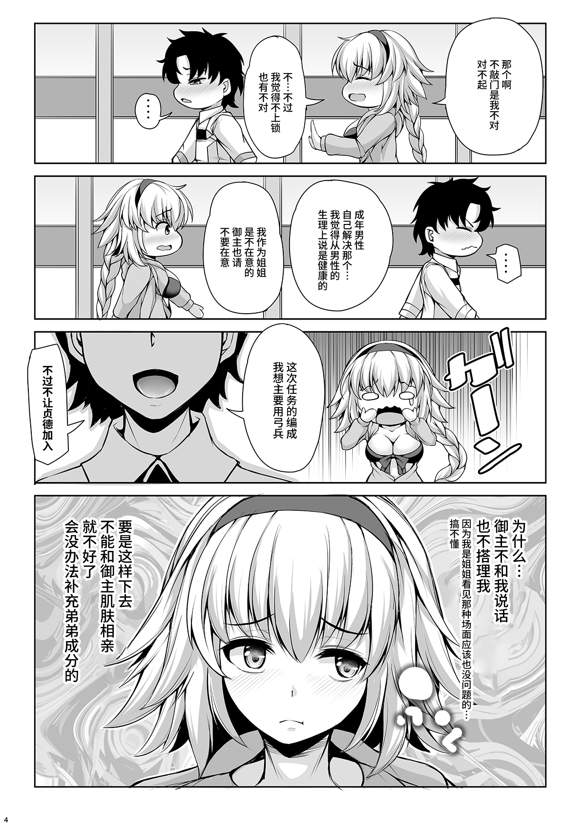 Jeanne Onee-chan ni wa Sakaraenai page 3 full