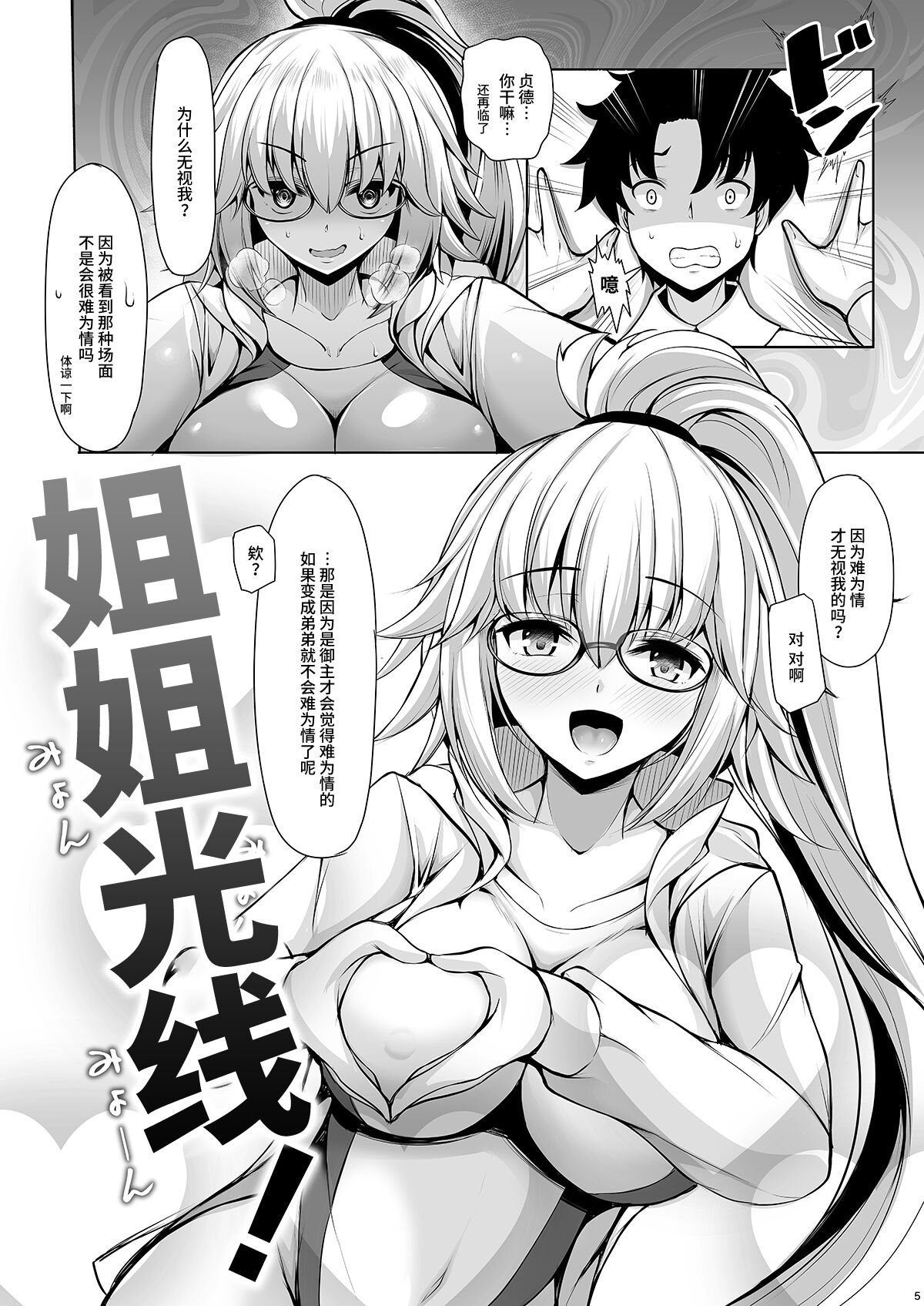 Jeanne Onee-chan ni wa Sakaraenai page 4 full