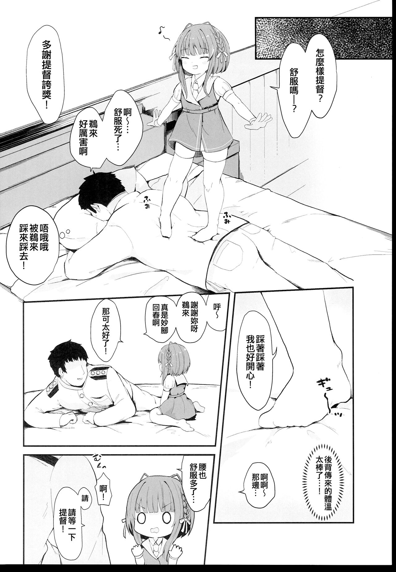 Muchikko Ukuru-chan Dotapata Ian Sakusen!! page 4 full