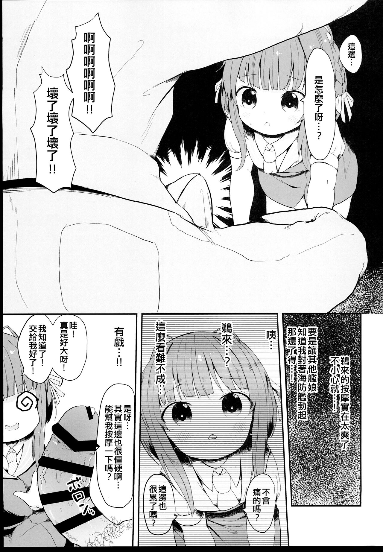 Muchikko Ukuru-chan Dotapata Ian Sakusen!! page 5 full