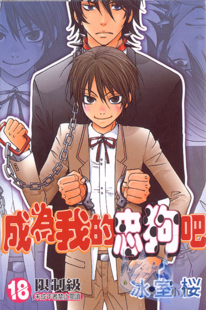 Boku no Inu ni Narinayo | Be My Dog page 1 full