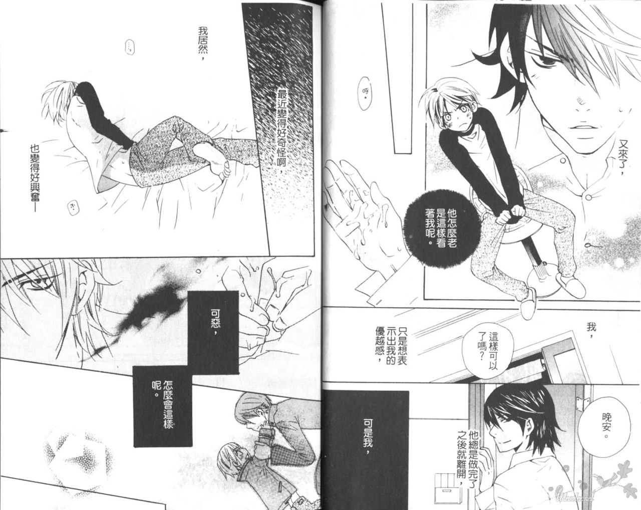 Boku no Inu ni Narinayo | Be My Dog page 10 full