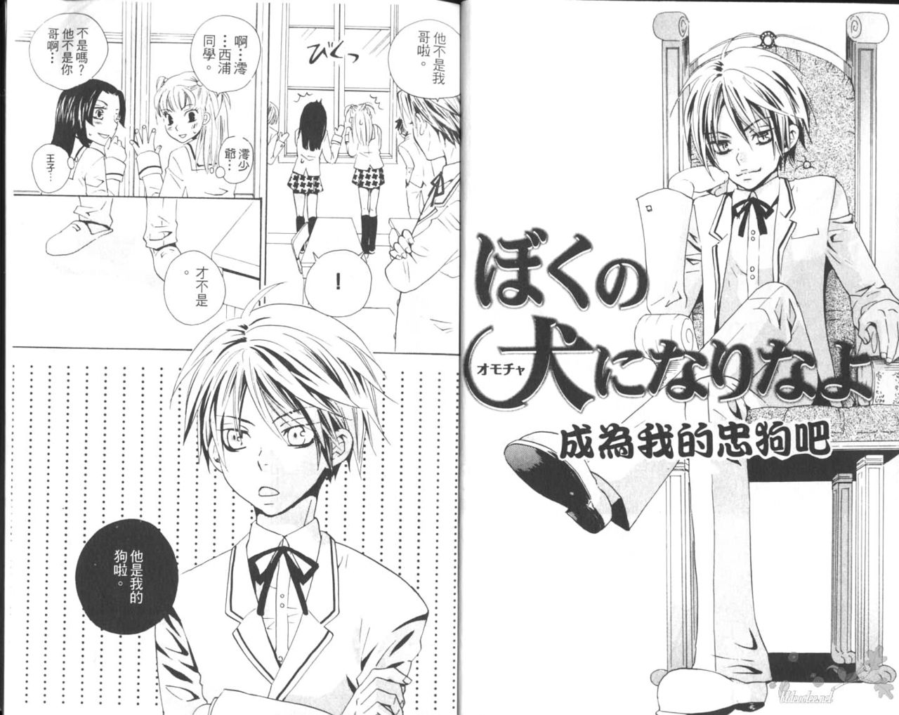 Boku no Inu ni Narinayo | Be My Dog page 4 full