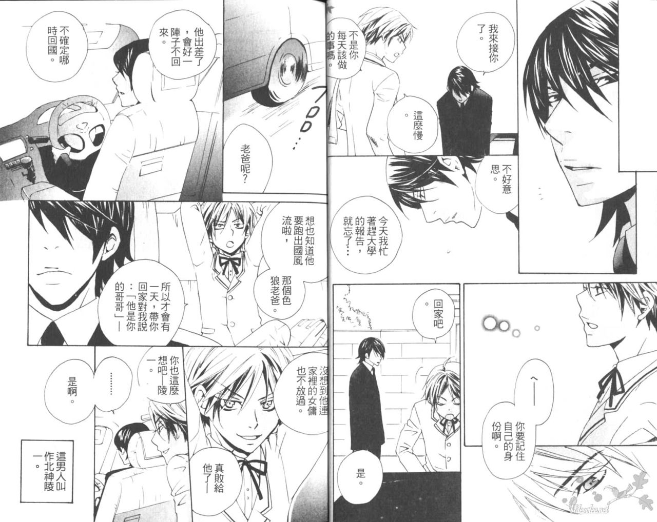 Boku no Inu ni Narinayo | Be My Dog page 5 full