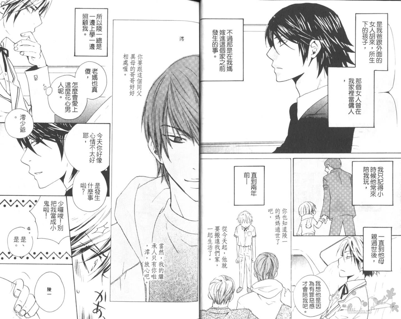 Boku no Inu ni Narinayo | Be My Dog page 6 full