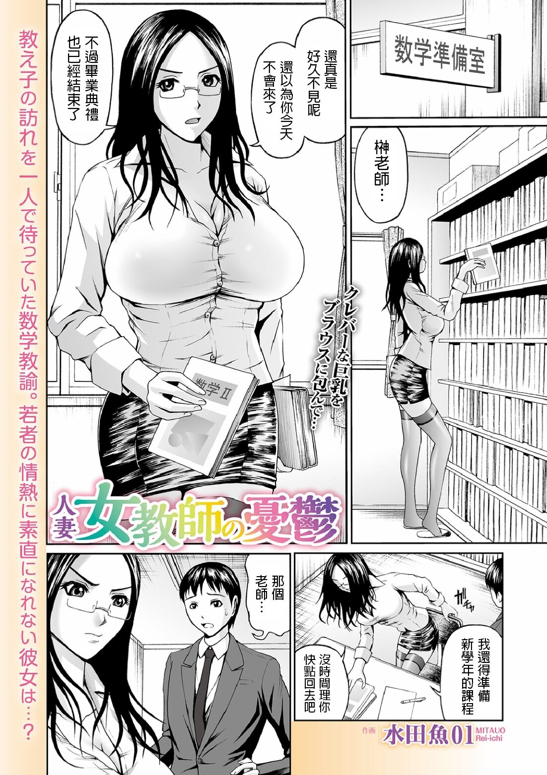 Hitozuma Onna Kyoushi no Yuuutsu page 2 full