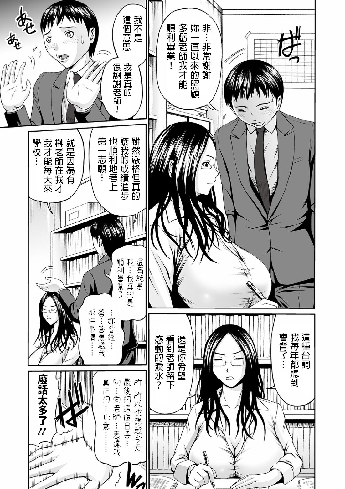 Hitozuma Onna Kyoushi no Yuuutsu page 3 full