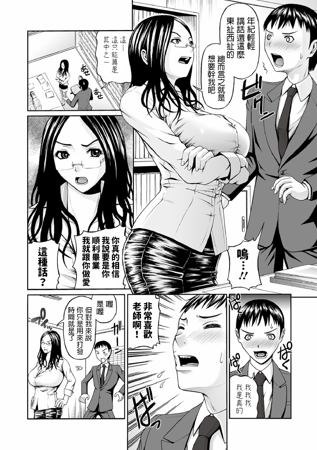 Hitozuma Onna Kyoushi no Yuuutsu page 4 full