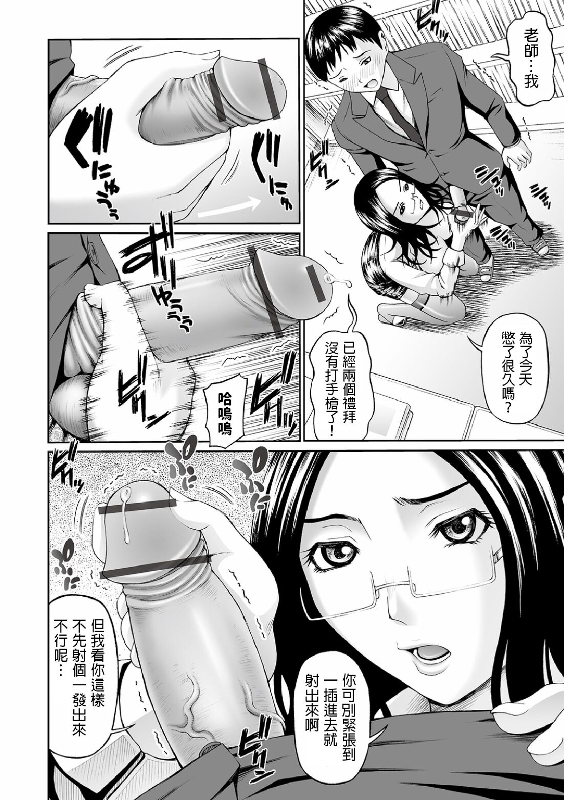 Hitozuma Onna Kyoushi no Yuuutsu page 6 full
