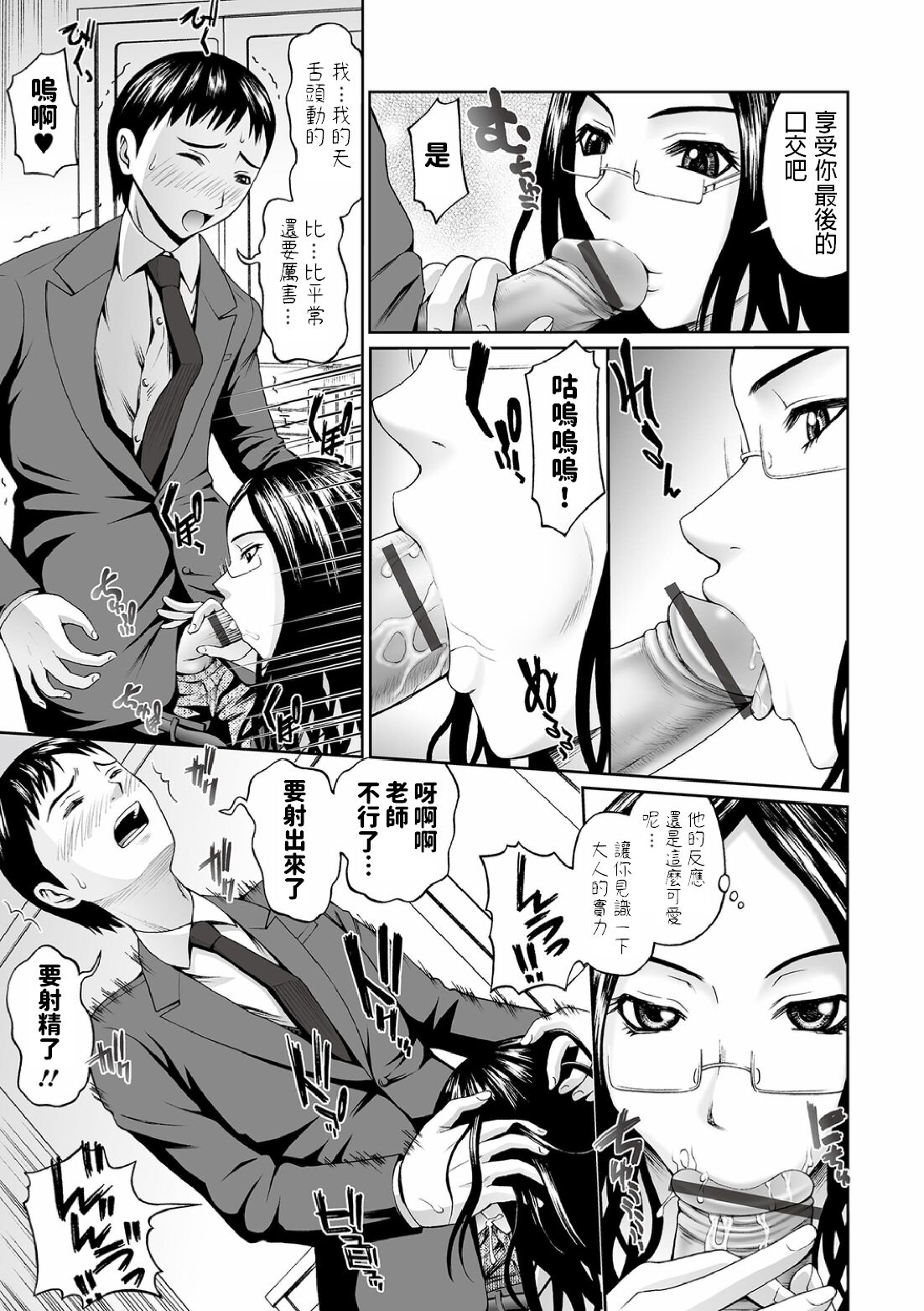 Hitozuma Onna Kyoushi no Yuuutsu page 7 full