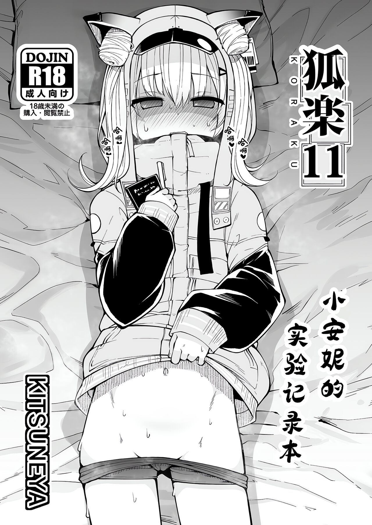 Koraku 11 page 1 full