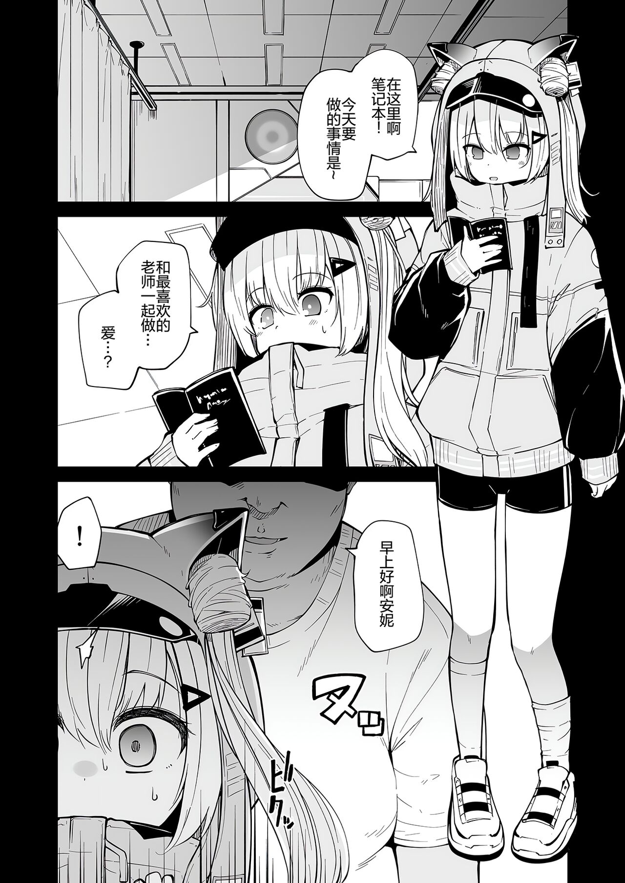 Koraku 11 page 2 full