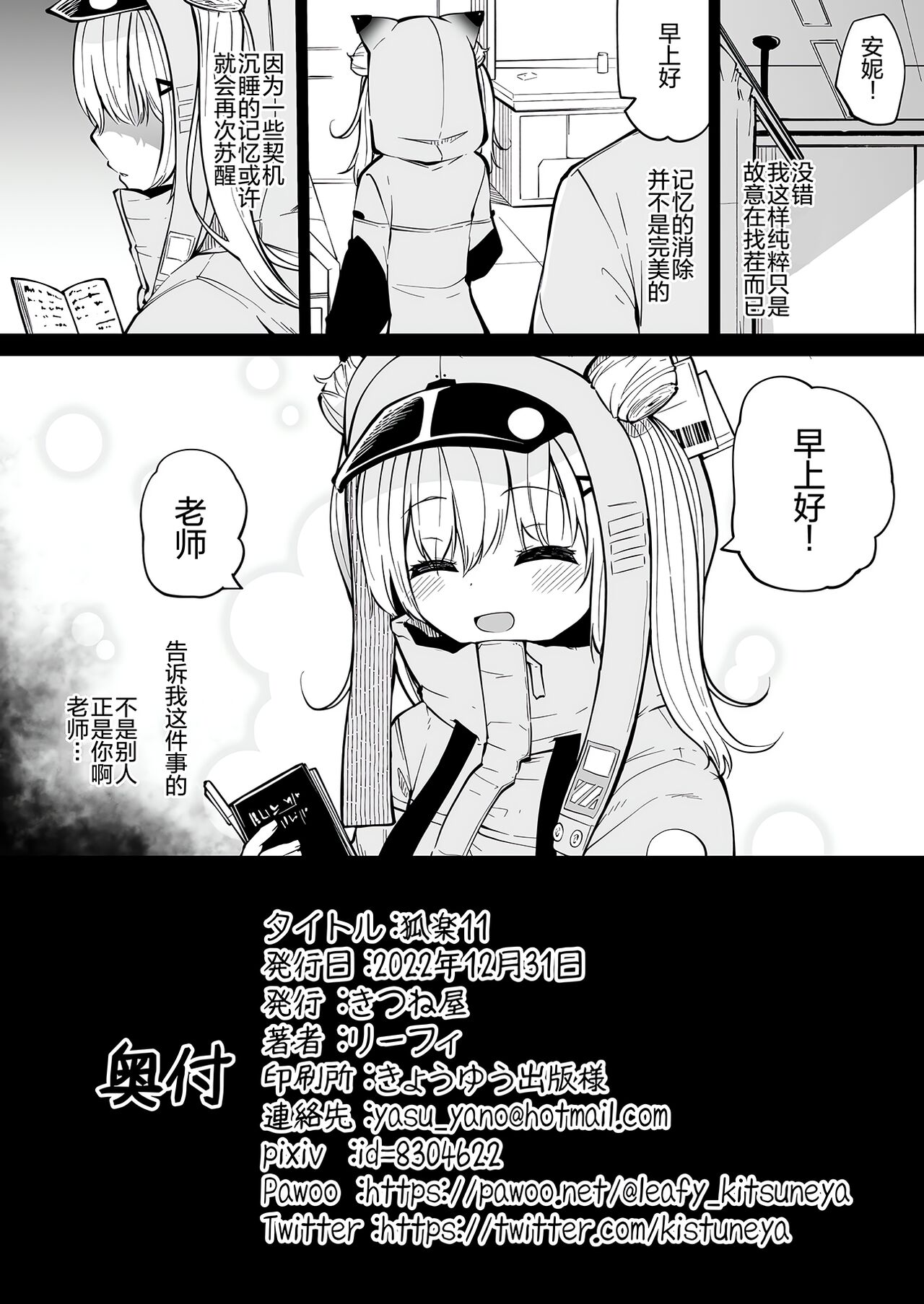 Koraku 11 page 8 full