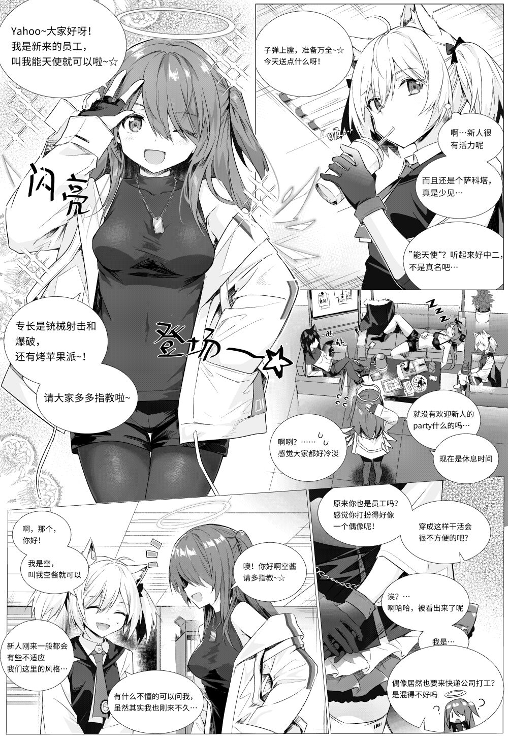 futa空x能天使 page 1 full