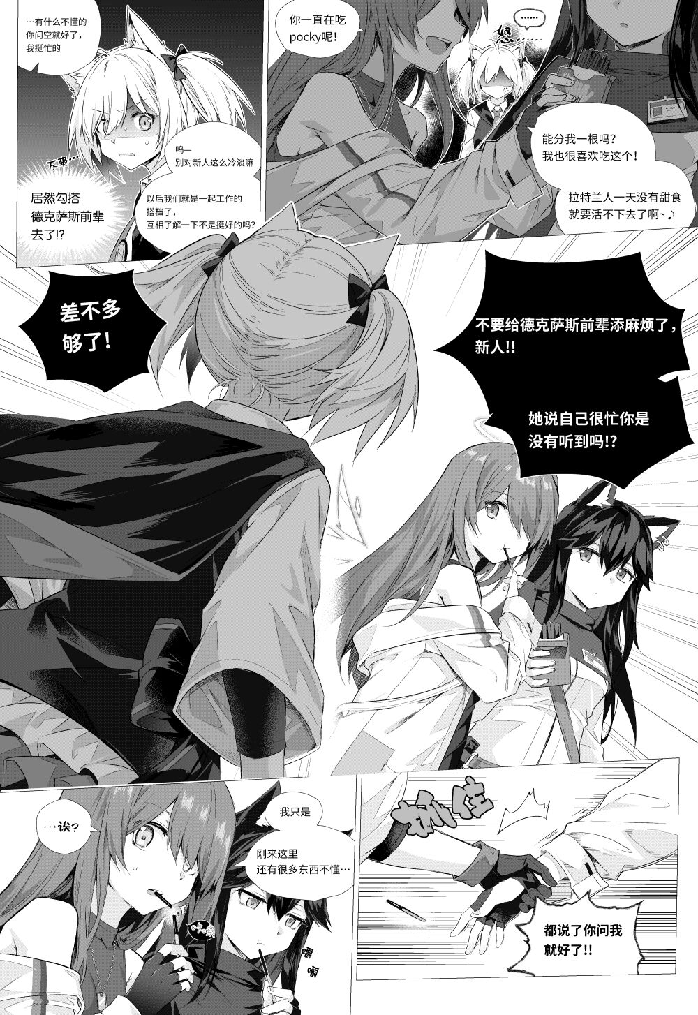 futa空x能天使 page 3 full