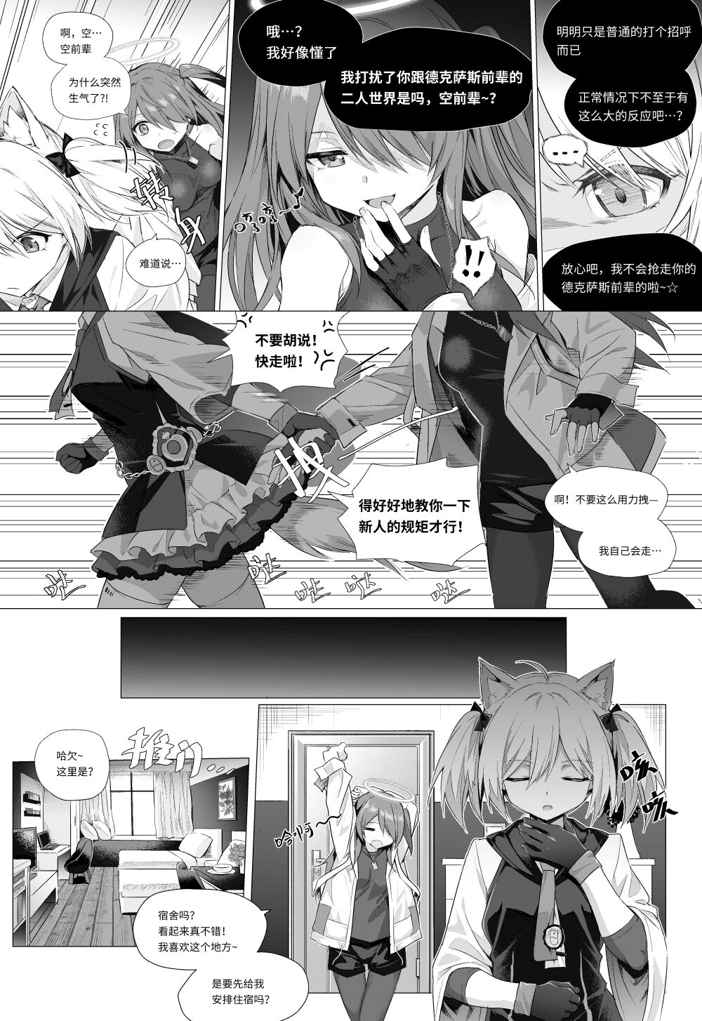 futa空x能天使 page 4 full