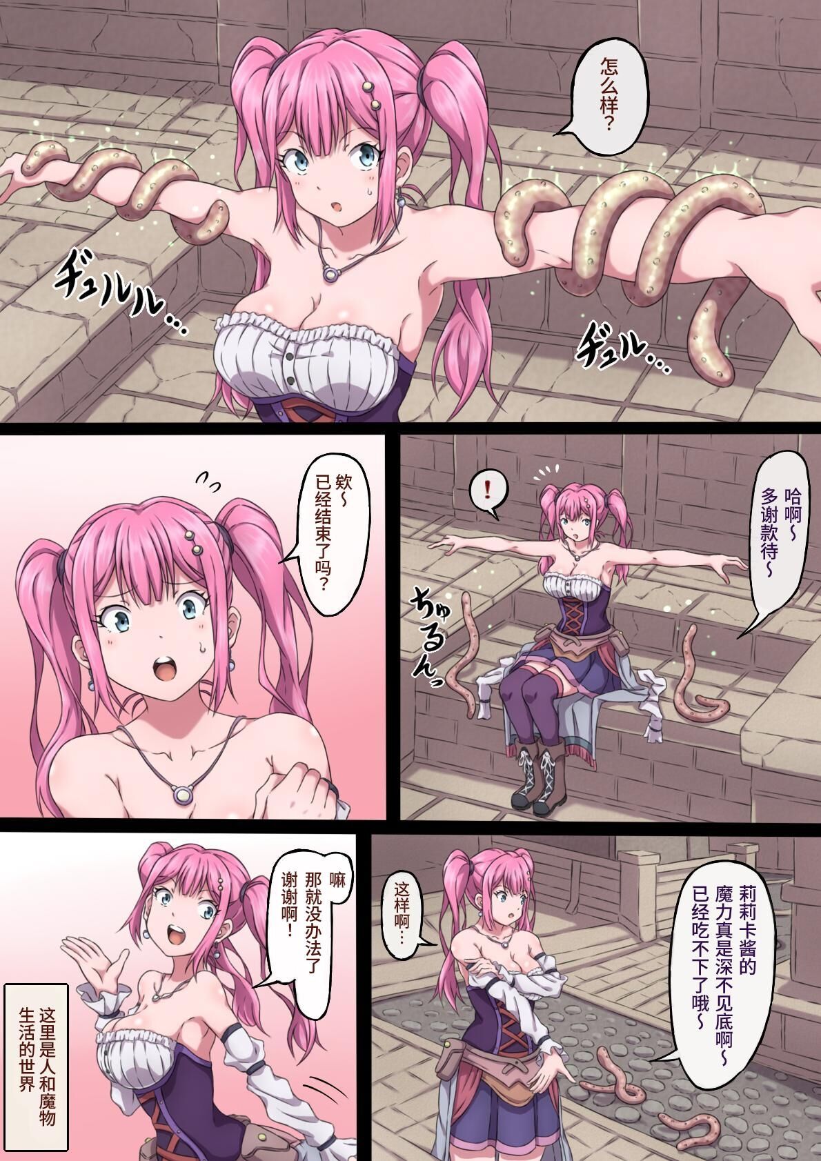 Mahoutsukai Lilica 1-3 page 3 full