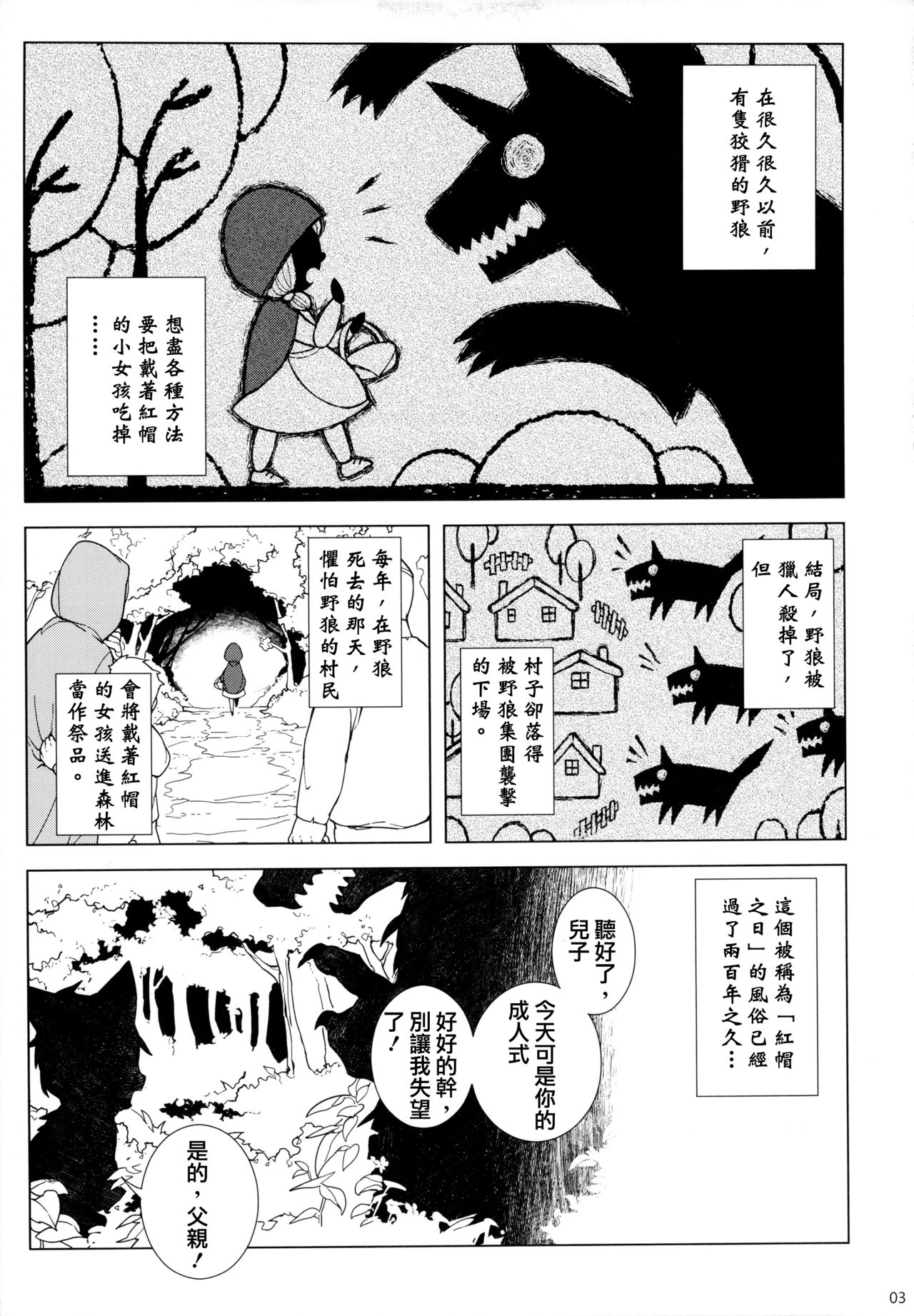Dounen Hakai ~Ookina Akazukin & Chiisaki Ookami~ - Big Red Riding Hood and the little wolf. page 5 full