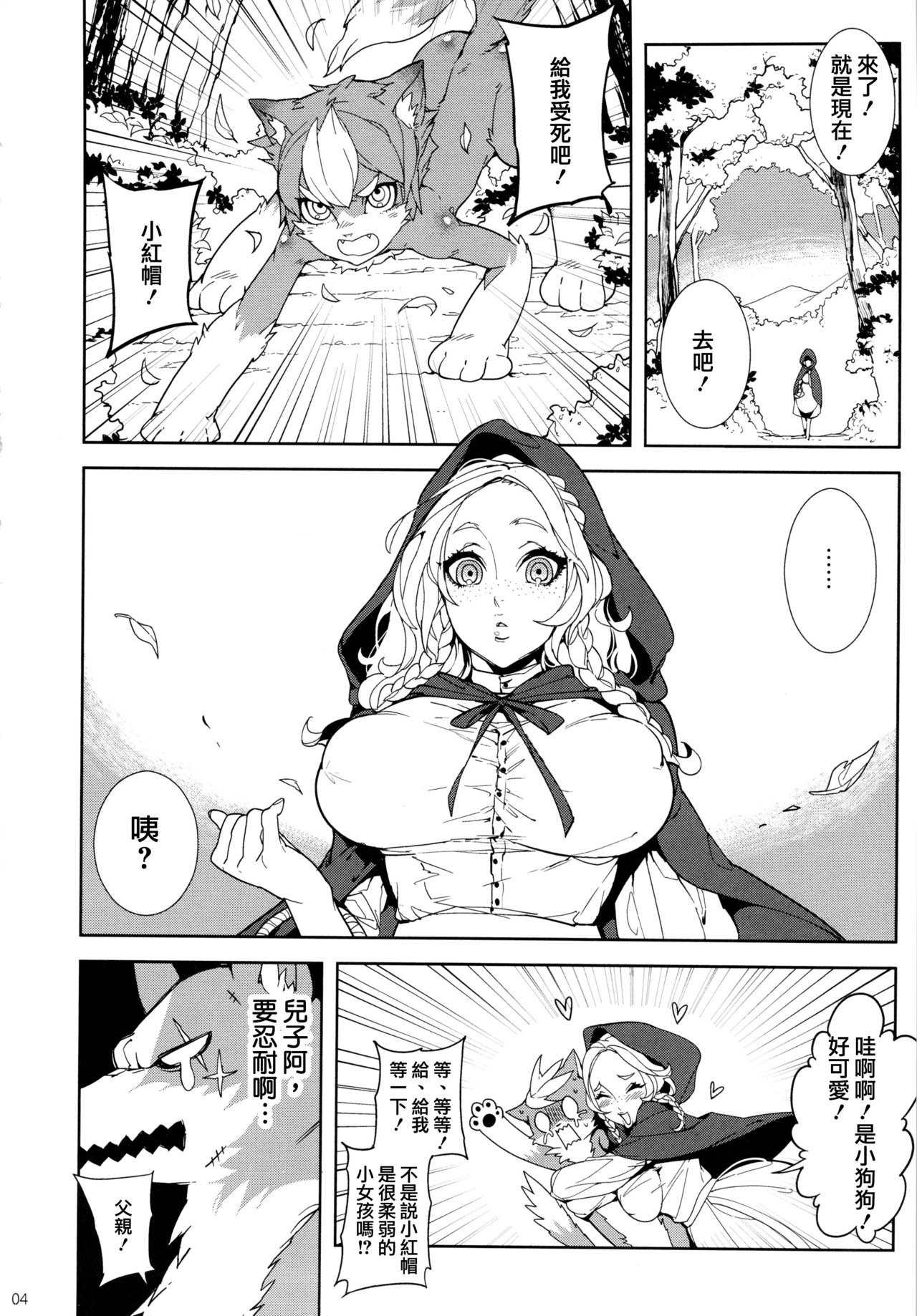 Dounen Hakai ~Ookina Akazukin & Chiisaki Ookami~ - Big Red Riding Hood and the little wolf. page 6 full