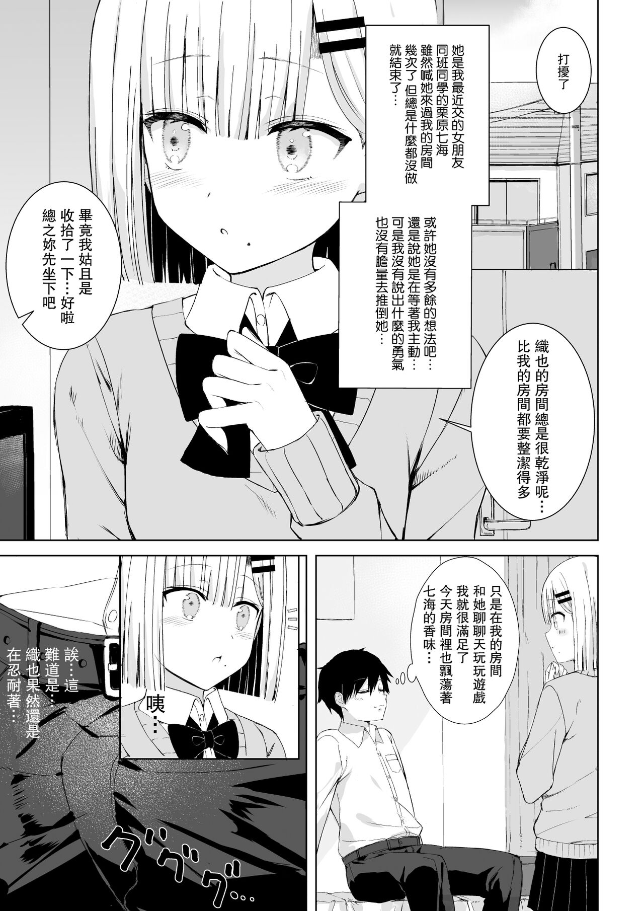 Hatsutaiken wa Toutotsu ni!! | 突如其來初體驗!! page 2 full