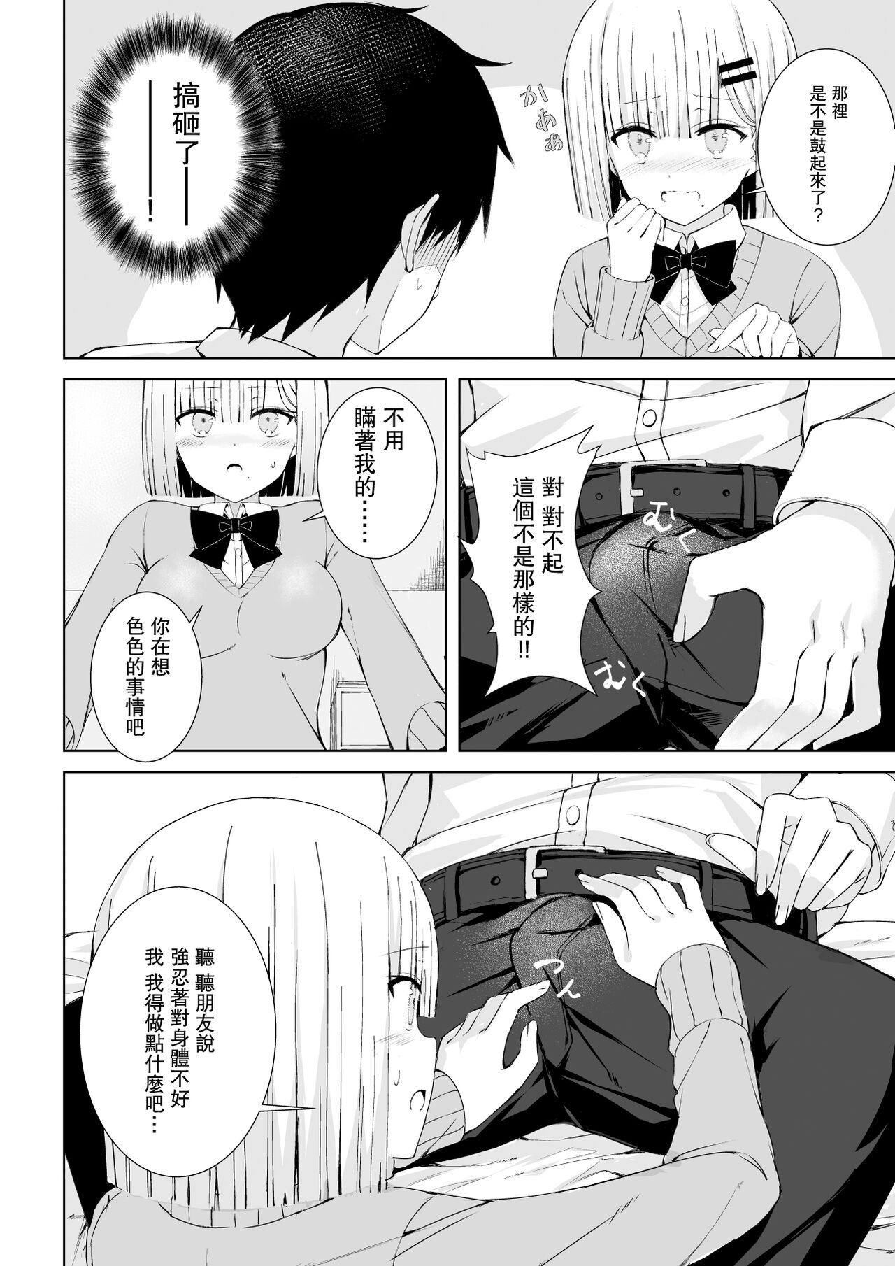 Hatsutaiken wa Toutotsu ni!! | 突如其來初體驗!! page 3 full