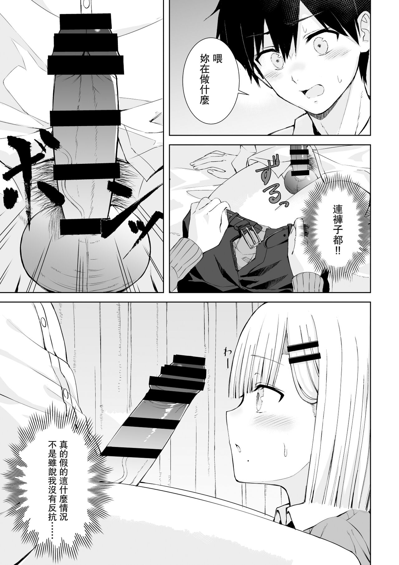 Hatsutaiken wa Toutotsu ni!! | 突如其來初體驗!! page 4 full